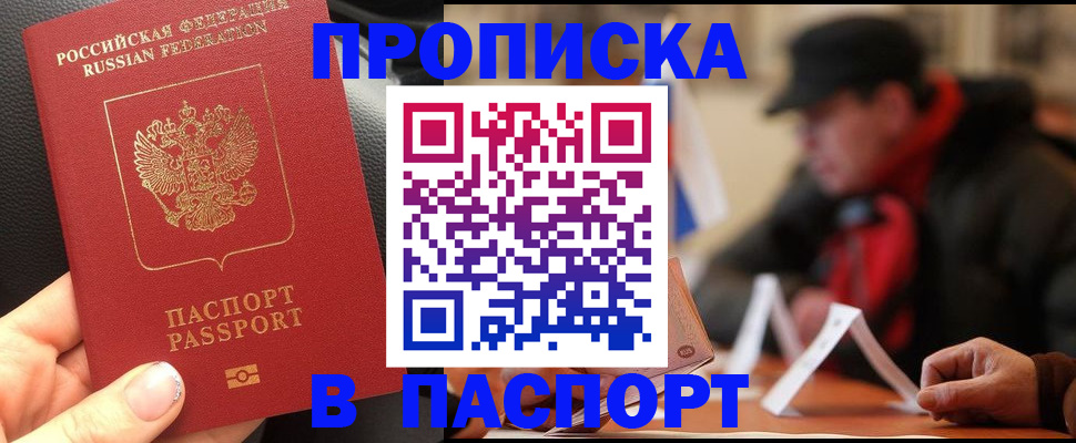 прописка 2025 в Саратове